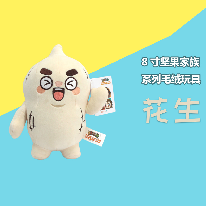 堅(jiān)果毛絨玩具 花生造型